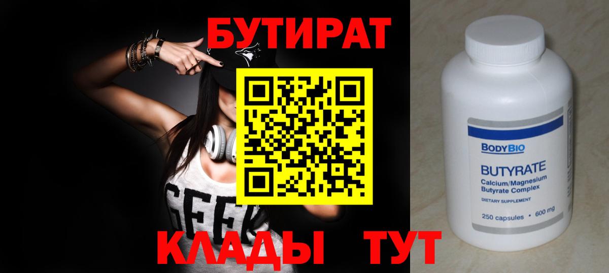 Карасук  БУТИРАТ  Вход с VPN  Бутират оксибутират 