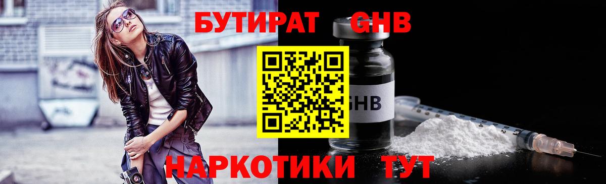 Бутират вода Карасук