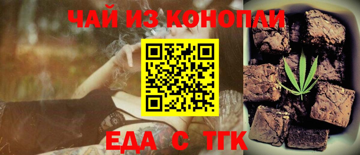 Еда ТГК марихуана Карасук