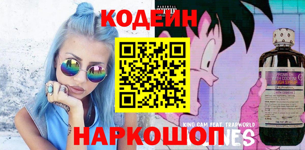 Кодеиновый сироп Lean напиток Lean (лин)  Карасук 