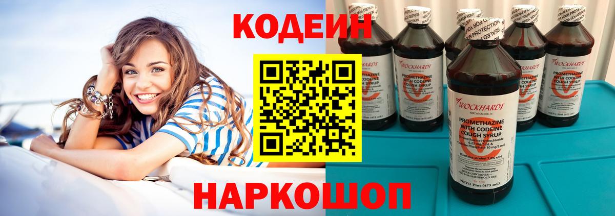 Кодеин напиток Lean (лин) Карасук