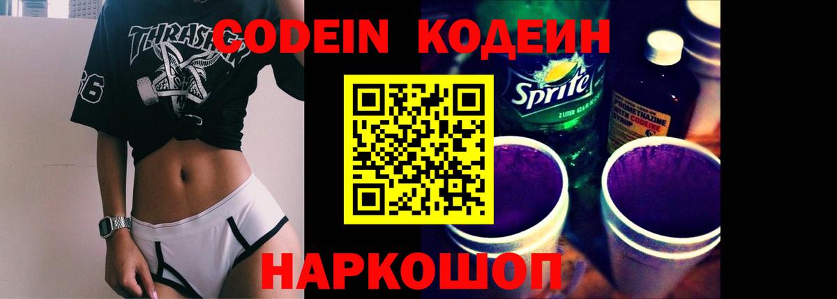 Кодеиновый сироп Lean Purple Drank  Вход с VPN  Карасук  Codein Purple Drank 
