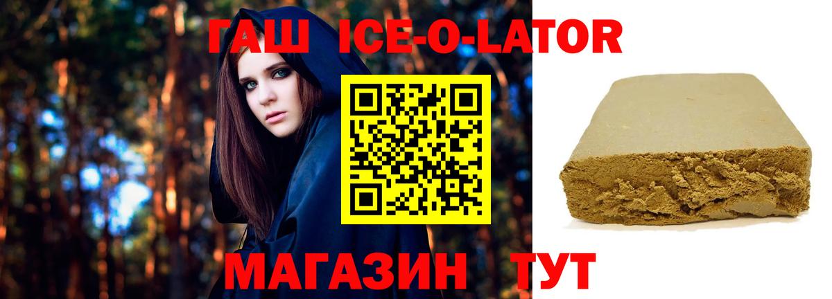 ГАШИШ Ice-O-Lator  Вход с VPN  Карасук 