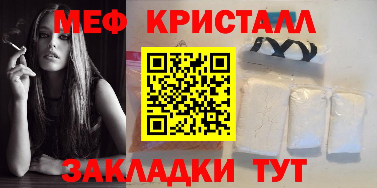 Мефедрон кристаллы Карасук