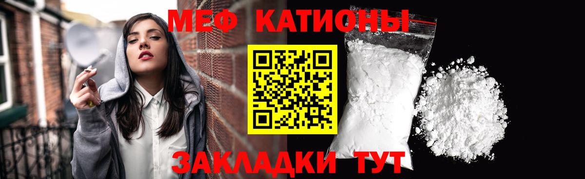 Меф мяу мяу мука Карасук