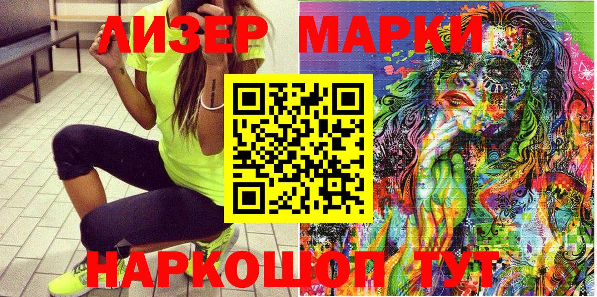 Марки NBOMe 1,8мг Карасук